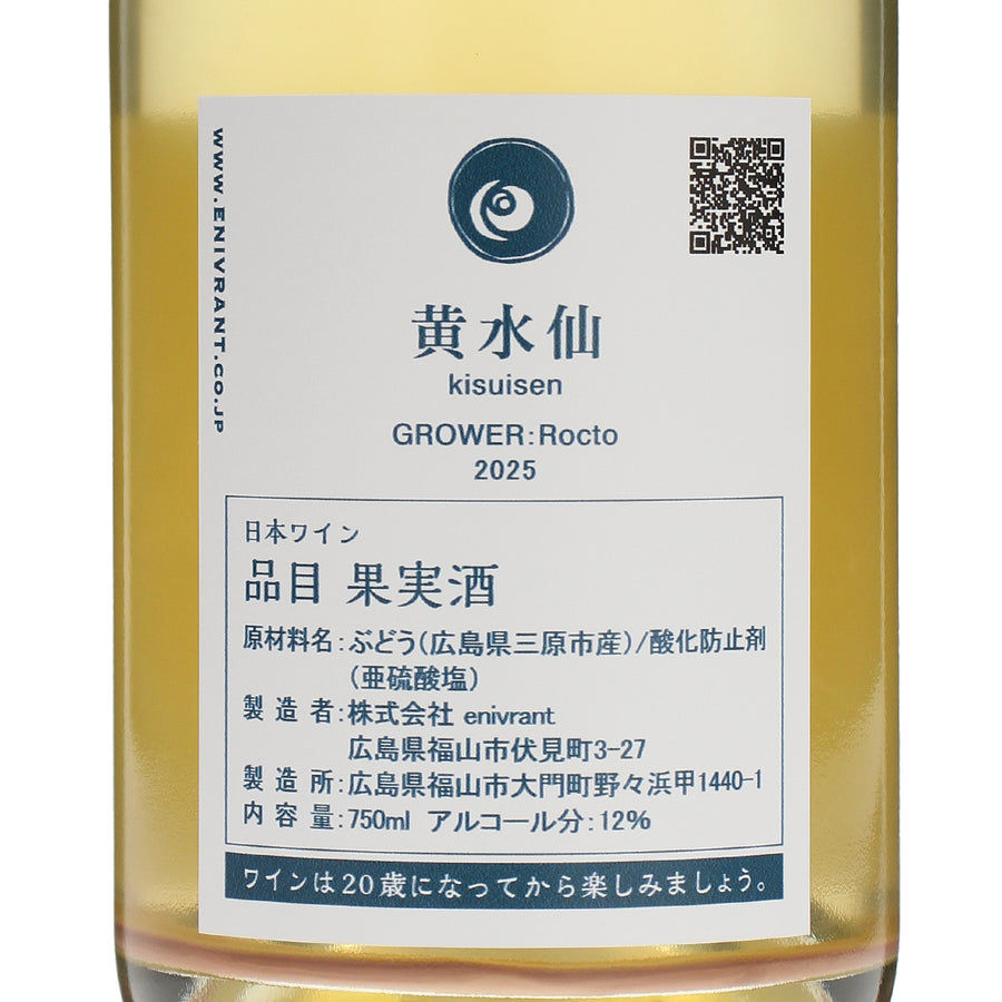 日本ワイン_黄水仙 2025_福山わいん工房_広島県産スパークリングワイン_辛口_750ml