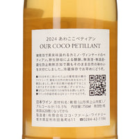 日本ワイン_2024 あわここペティアン_ココ・ファーム・ワイナリー_栃木県産スパークリングワイン_辛口_750ml