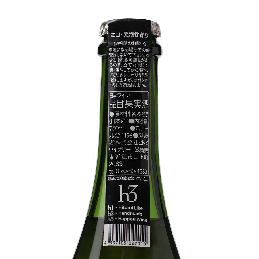 日本ワイン_h3 Caribou (カリブー) 2022 Lot1 白_ヒトミワイナリー_滋賀県産スパークリングワイン_辛口_750ml