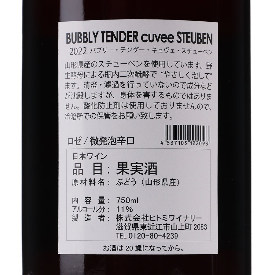 日本ワイン_BUBBLY TENDER cuvee STEUBEN バブリーテンダー キュヴェ スチューベン 2022_ヒトミワイナリー_滋賀県産スパークリングワイン_辛口_750ml