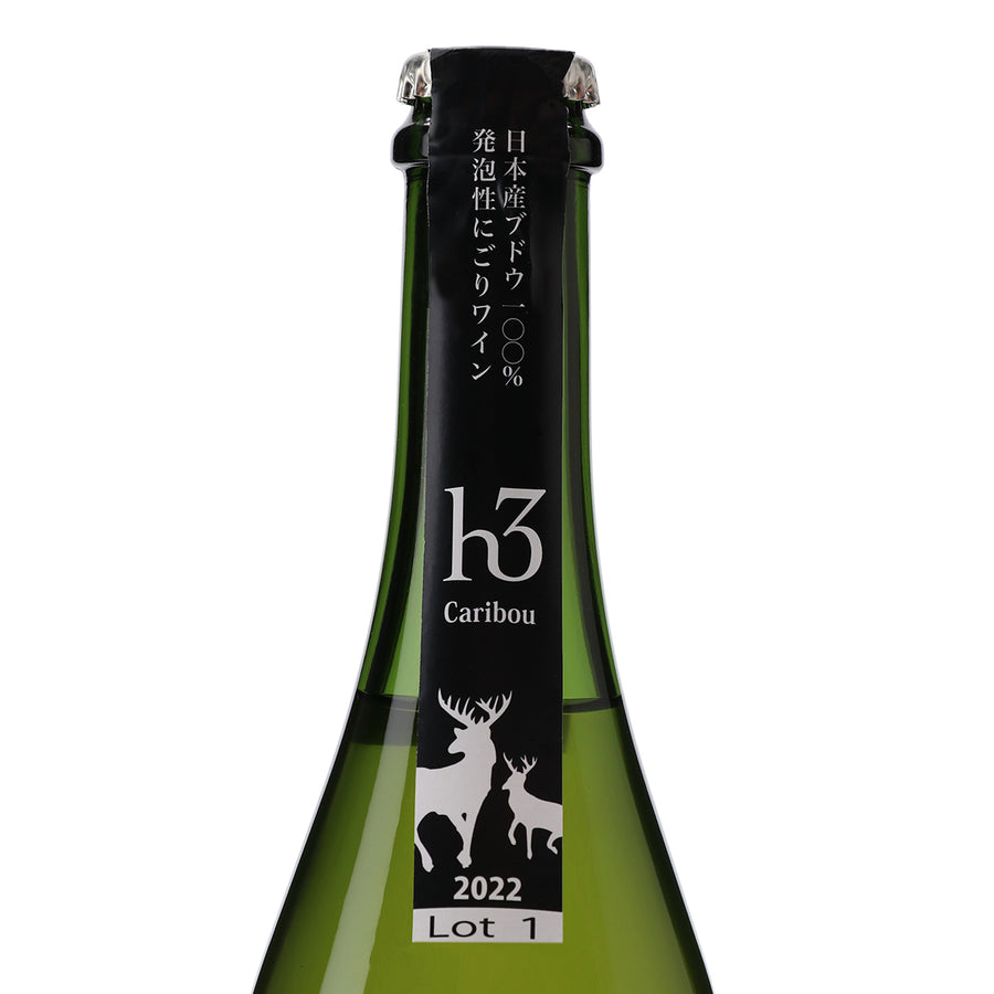 日本ワイン_h3 Caribou (カリブー) 2022 Lot1 白(2日目)_ヒトミワイナリー_滋賀県産スパークリングワイン_辛口_750ml