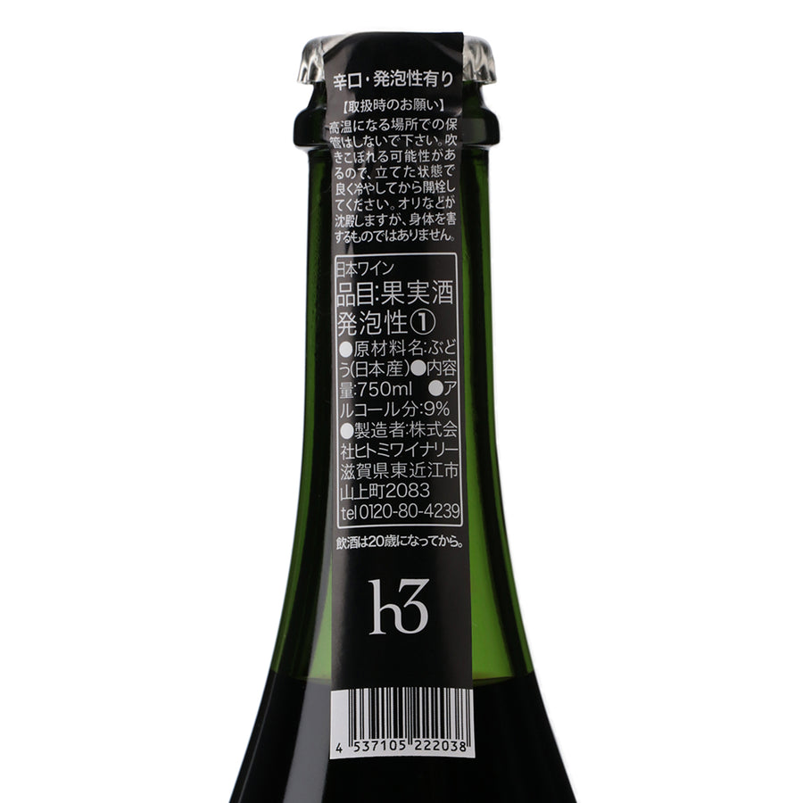 日本ワイン_h3 IKKAKU 2022 イッカク_ヒトミワイナリー_滋賀県産スパークリングワイン_辛口_750ml