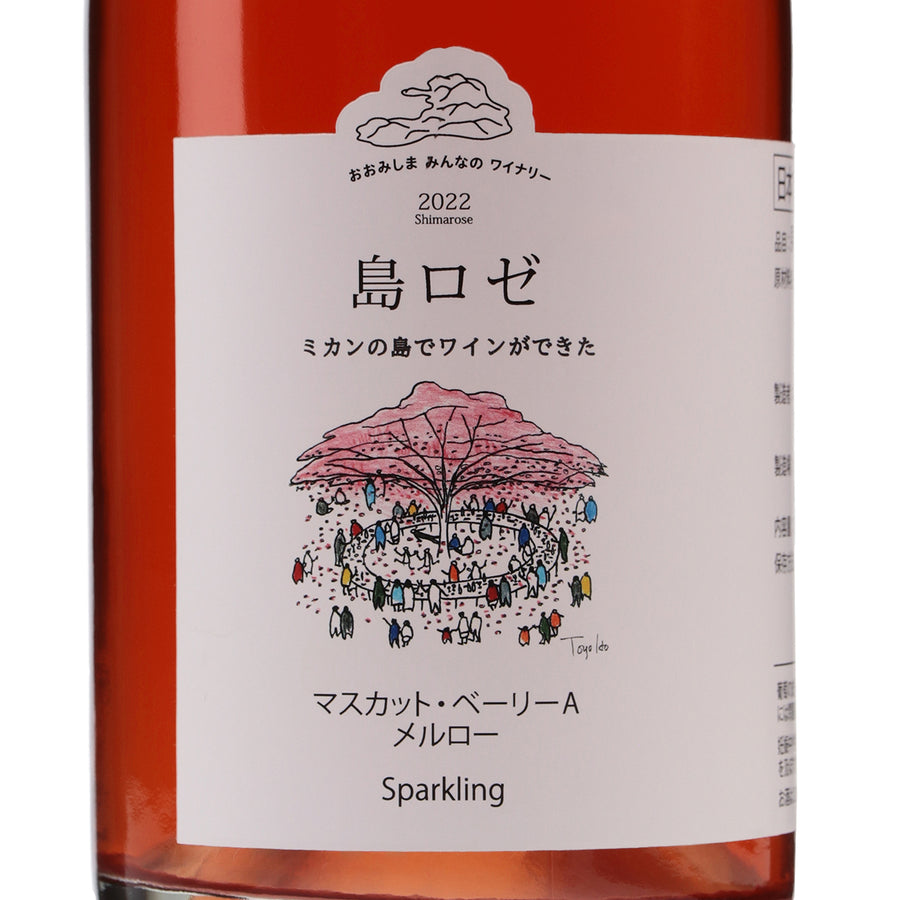 日本ワイン_2022 島ロゼ マスカットベーリーA×メルロー スパークリング_大三島みんなのワイナリー_愛媛県産スパークリングワイン_辛口_750ml