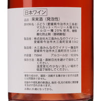 日本ワイン_2022 島ロゼ マスカットベーリーA×メルロー スパークリング_大三島みんなのワイナリー_愛媛県産スパークリングワイン_辛口_750ml