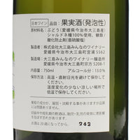 日本ワイン_2022島渦 シャルドネ スパークリング_大三島みんなのワイナリー_愛媛県産スパークリングワイン_辛口_750ml