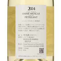 日本ワイン_シャインマスカット スパークリング_フェルミエ_新潟県産スパークリングワイン_辛口_750ml