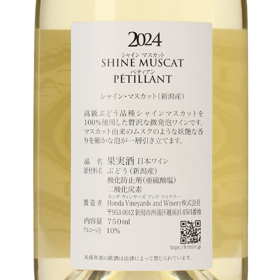 日本ワイン_シャインマスカット スパークリング_フェルミエ_新潟県産スパークリングワイン_辛口_750ml