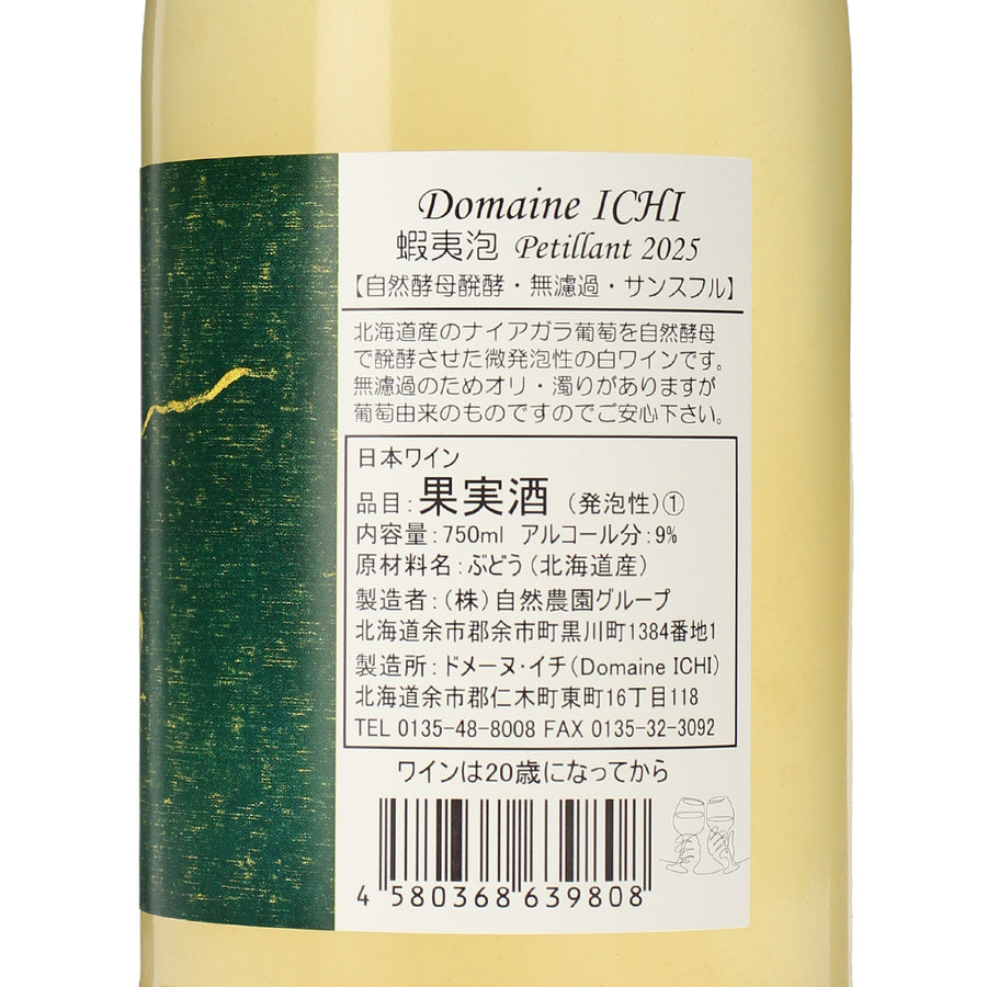 日本ワイン_蝦夷泡 2025_ドメーヌ・イチ_北海道産スパークリングワイン_辛口_750ml