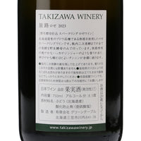 日本ワイン_旅路ロゼスパークリング 2023_TAKIZAWA WINERY_北海道産スパークリングワイン_辛口_750ml