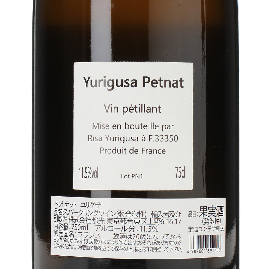 日本ワイン_ペット・ナット ユリグサ_Château Ginkgo_山梨県産スパークリングワイン_辛口_750ml