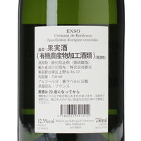 日本ワイン_エンソー ユリグサ ブリュット・ナチュール_Château Ginkgo_山梨県産スパークリングワイン_辛口_750ml