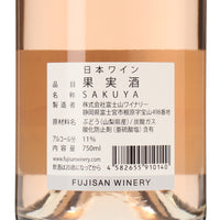 日本ワイン_SAKUYA Domestic Wine Blend_富士山ワイナリー_静岡県産スパークリングワイン_辛口_750ml