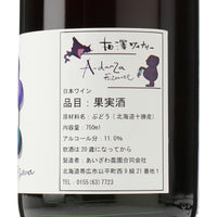 日本ワイン_A-danza Frizzante2024_相澤ワイナリー_北海道産スパークリングワイン_辛口_750ml