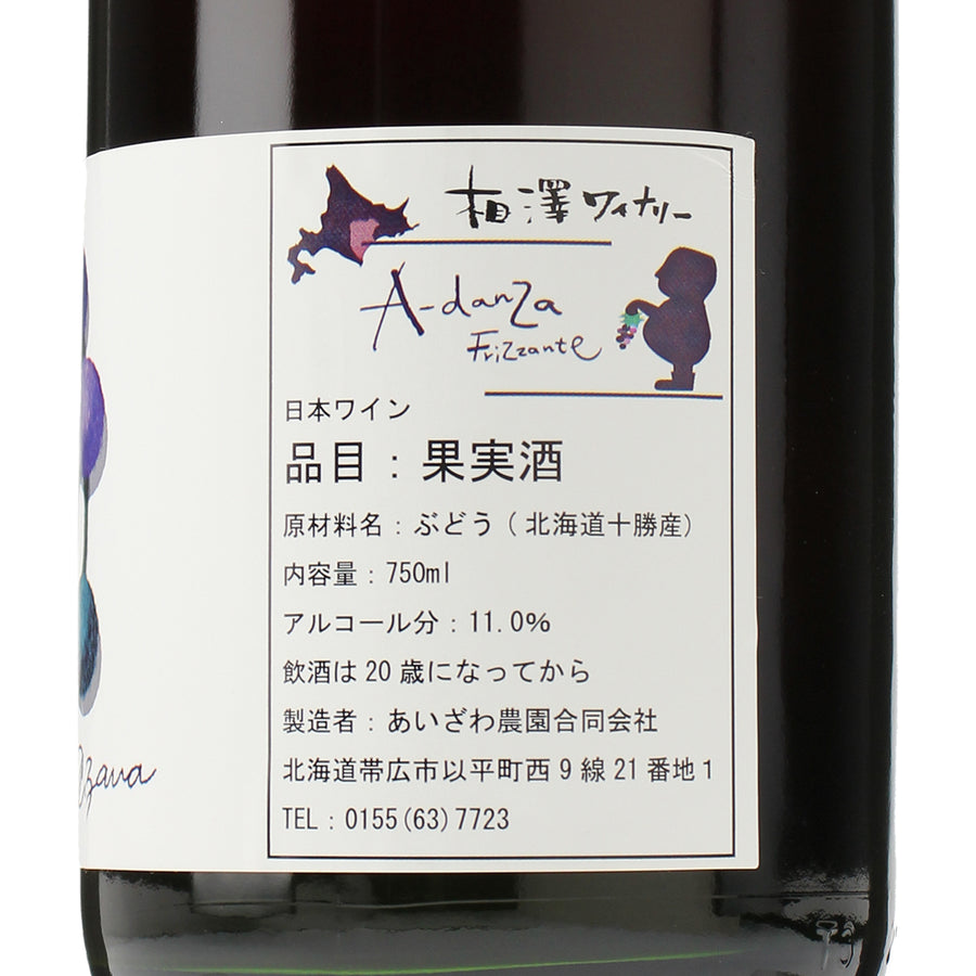 日本ワイン_A-danza Frizzante2024_相澤ワイナリー_北海道産スパークリングワイン_辛口_750ml