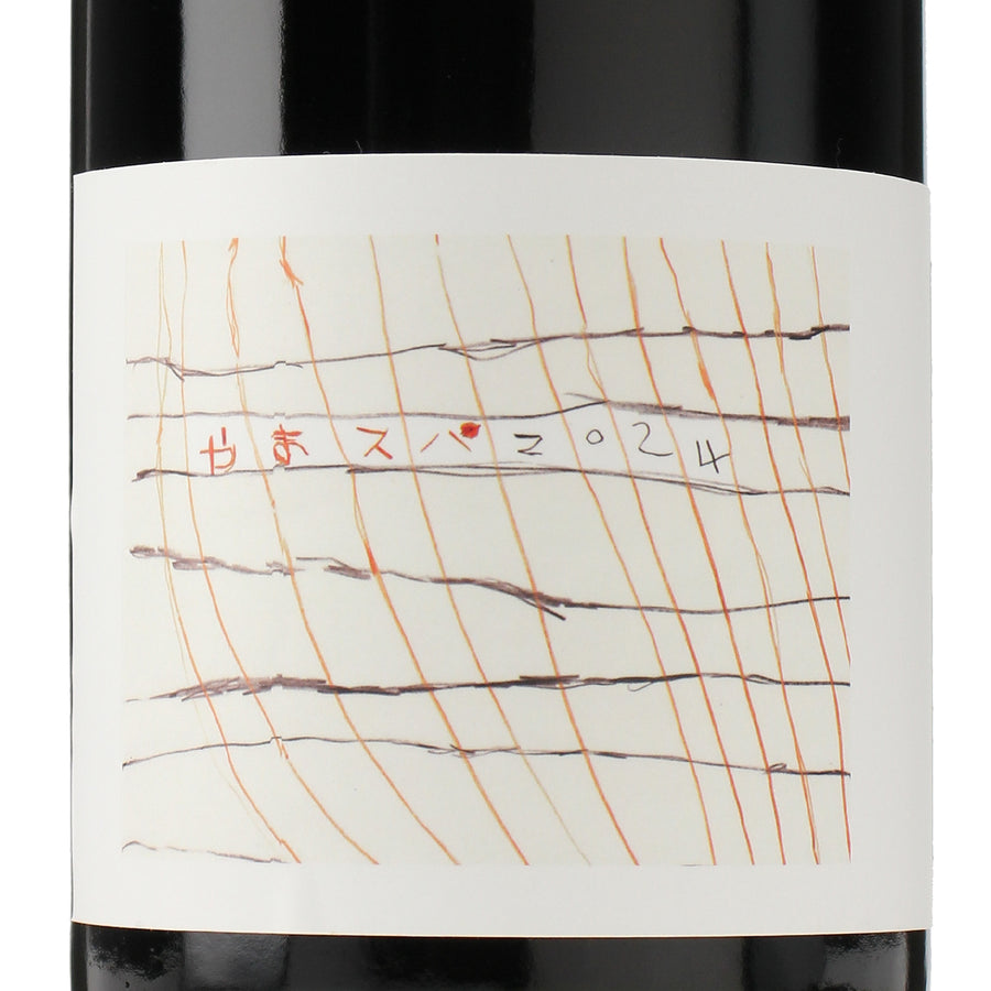 日本ワイン_やまスパ 2024_相澤ワイナリー_北海道産スパークリングワイン_辛口_750ml