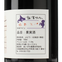 日本ワイン_やまスパ 2024_相澤ワイナリー_北海道産スパークリングワイン_辛口_750ml