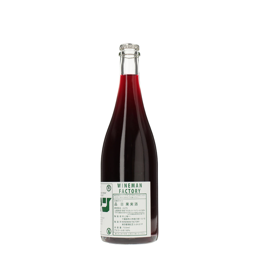 日本ワイン_山梨県産 マスカットベイリーA_WINEMAN FACTORY_東京都産スパークリングワイン_辛口_750ml