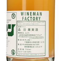 日本ワイン_DELAWARE 3° Frizzante 2025_WINEMAN FACTORY_東京都産スパークリングワイン_辛口_750ml