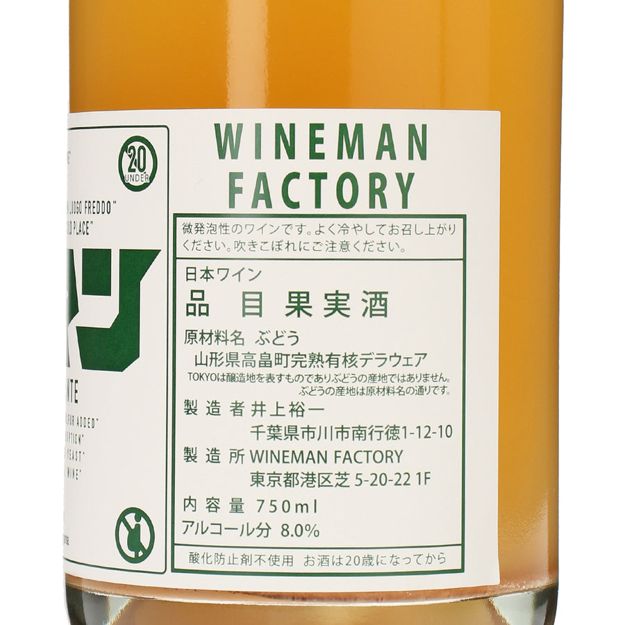 日本ワイン_DELAWARE 3° Frizzante 2025_WINEMAN FACTORY_東京都産スパークリングワイン_辛口_750ml