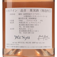 日本ワイン_【BookRoad×wa-syu】ナイアベーリーA_BookRoad ～葡蔵人～_東京都産スパークリングワイン_辛口_750ml