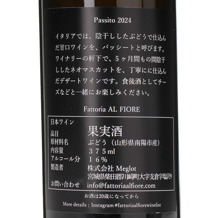 日本ワイン_Passito 2024［375ml］_Fattoria AL FIORE_宮城県産その他ワイン_辛口_375ml