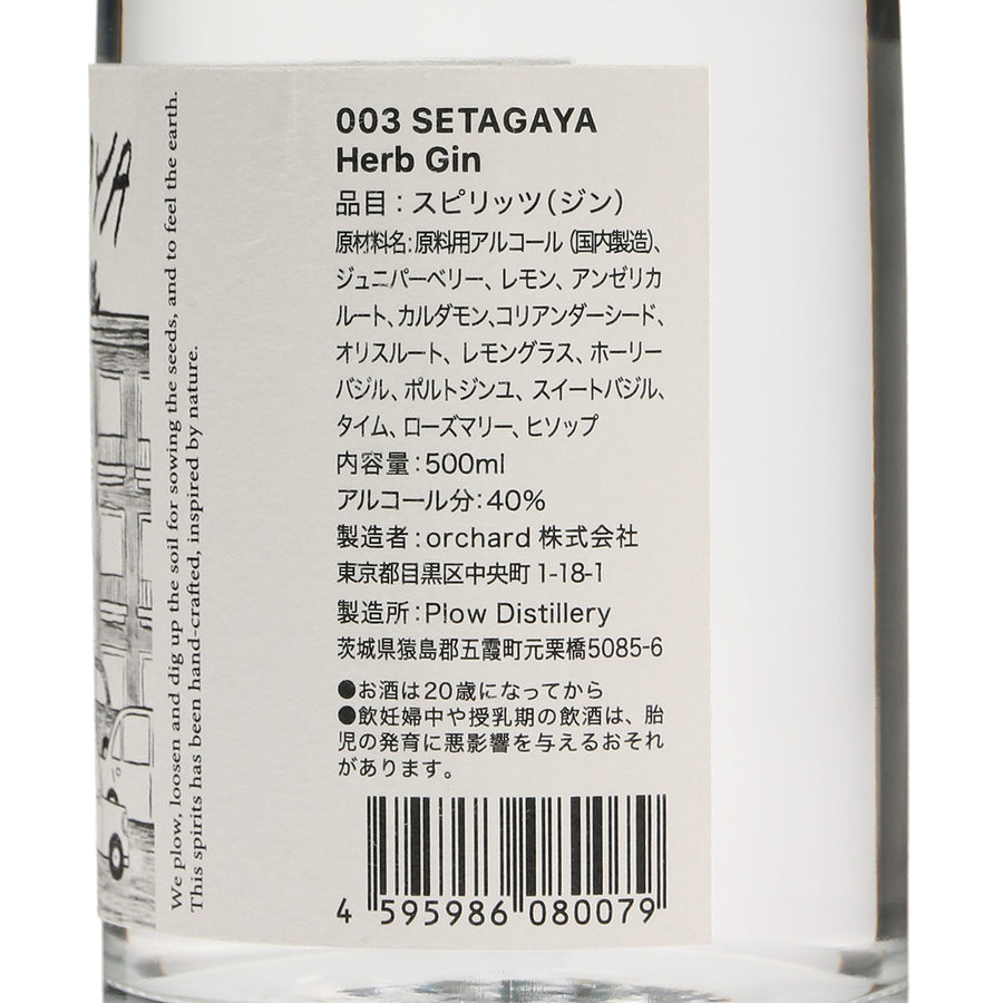 SETAGAYA Herb Gin［500ml］