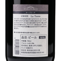 日本ワイン_Croix La Terre(ラテール)_カーブドッチブルーイング_新潟県産ビール_辛口_750ml