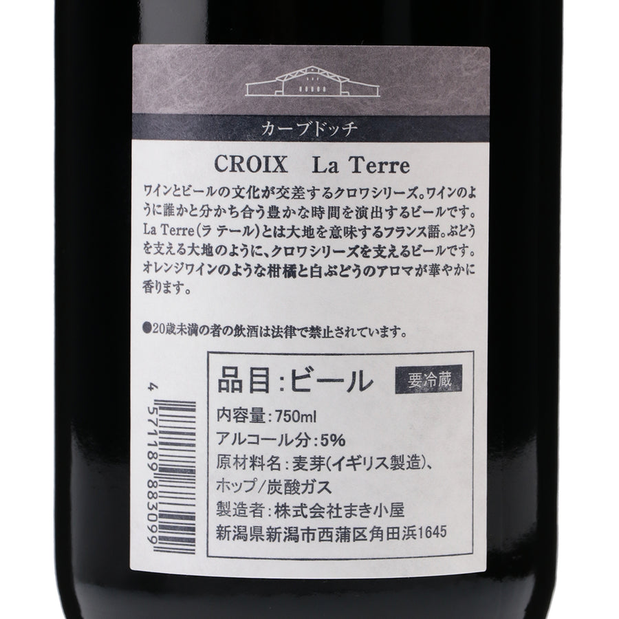 日本ワイン_Croix La Terre(ラテール)_カーブドッチブルーイング_新潟県産ビール_辛口_750ml