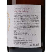 日本ワイン_Jolly Jolly Holiday 2021_ドメーヌ・ショオ_新潟県産オレンジワイン_辛口_750ml