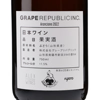 日本ワイン_Arancione 2022_GRAPE REPUBLIC_山形県産オレンジワイン_辛口_750ml