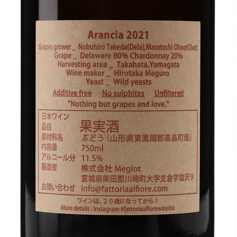 日本ワイン_Arancia 2021_Fattoria AL FIORE_宮城県産オレンジワイン_辛口_750ml