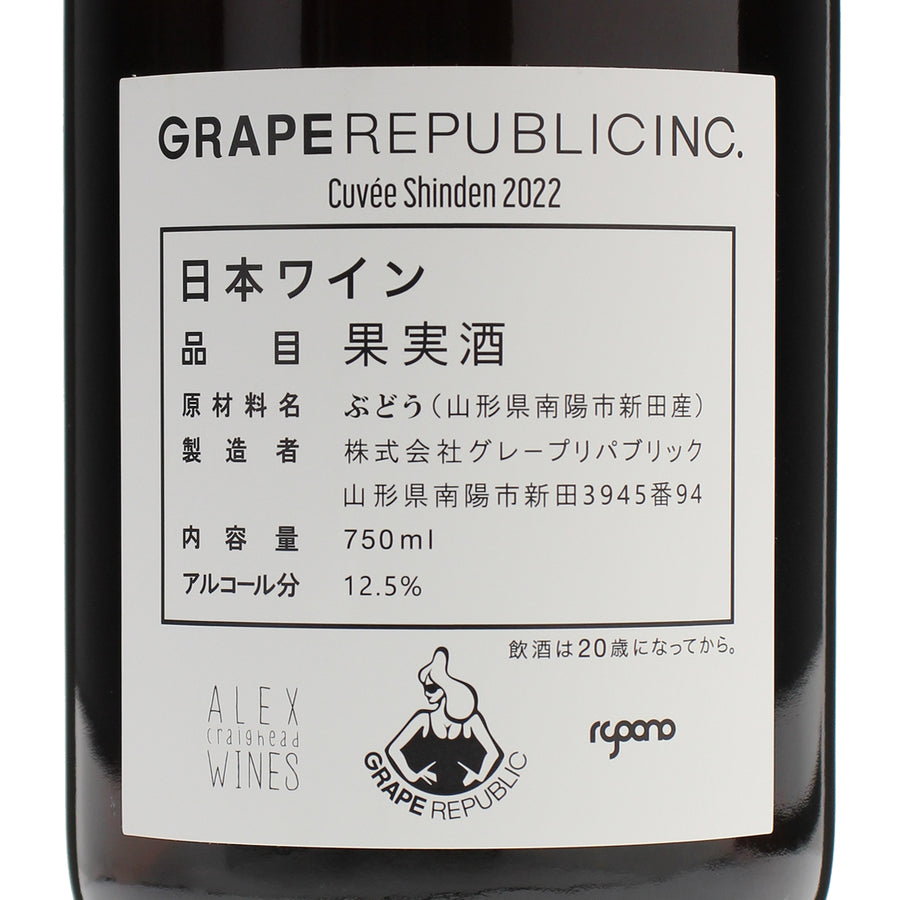 日本ワイン_Cuvee Shinden 2021_GRAPE REPUBLIC_山形県産オレンジワイン_辛口_750ml