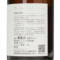 日本ワイン_Fluke 2024_ハッコーショオ_新潟県産オレンジワイン_辛口_750ml