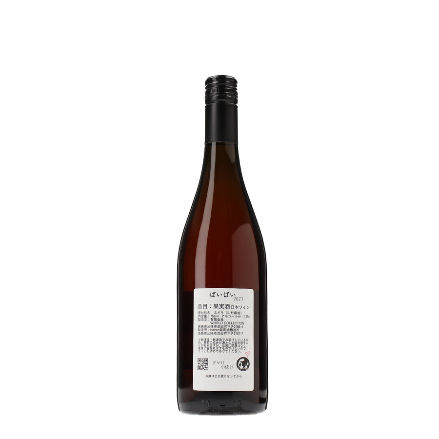 日本ワイン_ばいばい2023_Natan葡萄酒醸造所_徳島県産オレンジワイン_辛口_750ml