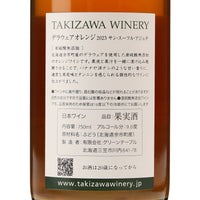 日本ワイン_デラウェアオレンジ 2023_TAKIZAWA WINERY_北海道産オレンジワイン_辛口_750ml