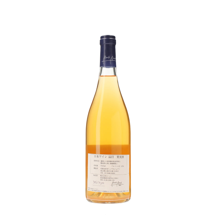 日本ワイン_【BookRoad×wa-syu】無濾過醸し甲州_BookRoad ～葡蔵人～_東京都産オレンジワイン_辛口_750ml