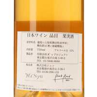 日本ワイン_【BookRoad×wa-syu】無濾過醸し甲州_BookRoad ～葡蔵人～_東京都産オレンジワイン_辛口_750ml