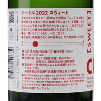 日本ワイン_シードル 2022 スウィート 750ml_ふくしま逢瀬ワイナリー_福島県産シードル_やや辛口_750m