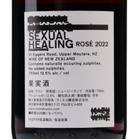 日本ワイン_＂SEXUAL HEALING＂ ROSÉ 2022_KAZU WINE_ニュージーランド産ロゼワイン_辛口_750ml