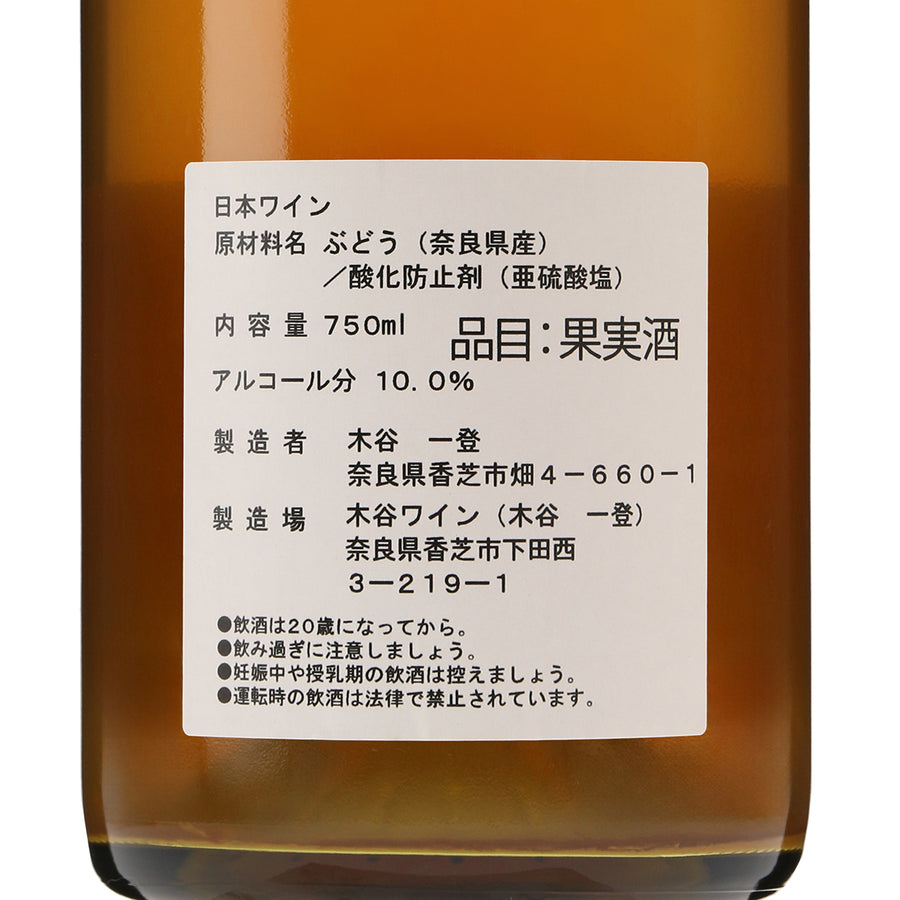 日本ワイン_サンシャインロザート_木谷ワイン_奈良県産ロゼワイン_辛口_750ml