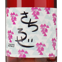さちろぜ 2023