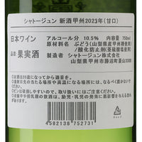 日本ワイン_甲州 2023年_シャトージュン_山梨県産白ワイン_甘口_750ml