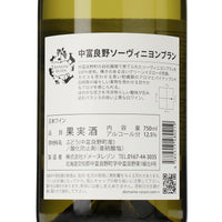 日本ワイン_中富良野ソーヴィニヨンブラン 2023_ドメーヌレゾン_北海道産白ワイン_辛口_750ml