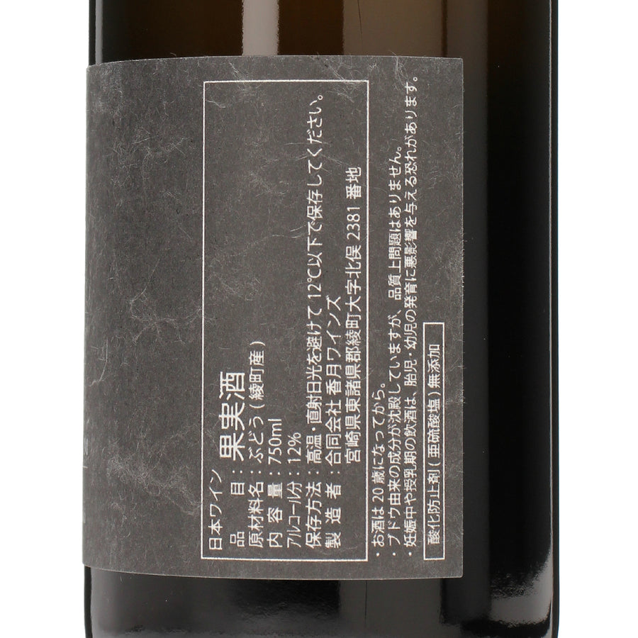 2020 AYA BLANC PREMIUM /KATSUKI WINES /白ワイン /辛口 /750ml – wa