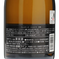 日本ワイン_プレステージ シャルドネ 都農_都農ワイン_宮崎県産白ワイン_辛口_750ml