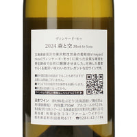 日本ワイン_2024 森と空_ココ・ファーム・ワイナリー_栃木県産白ワイン_辛口_750ml