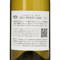 日本ワイン_2023 ぴのぐり_ココ・ファーム・ワイナリー_栃木県産白ワイン_辛口_750ml