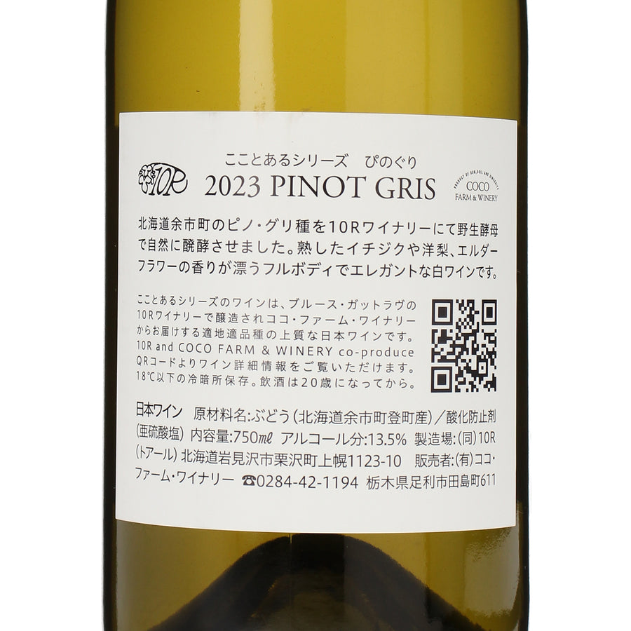 日本ワイン_2023 ぴのぐり_ココ・ファーム・ワイナリー_栃木県産白ワイン_辛口_750ml