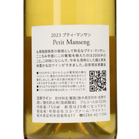 日本ワイン_2023 プティ・マンサン_ココ・ファーム・ワイナリー_栃木県産白ワイン_辛口_750ml