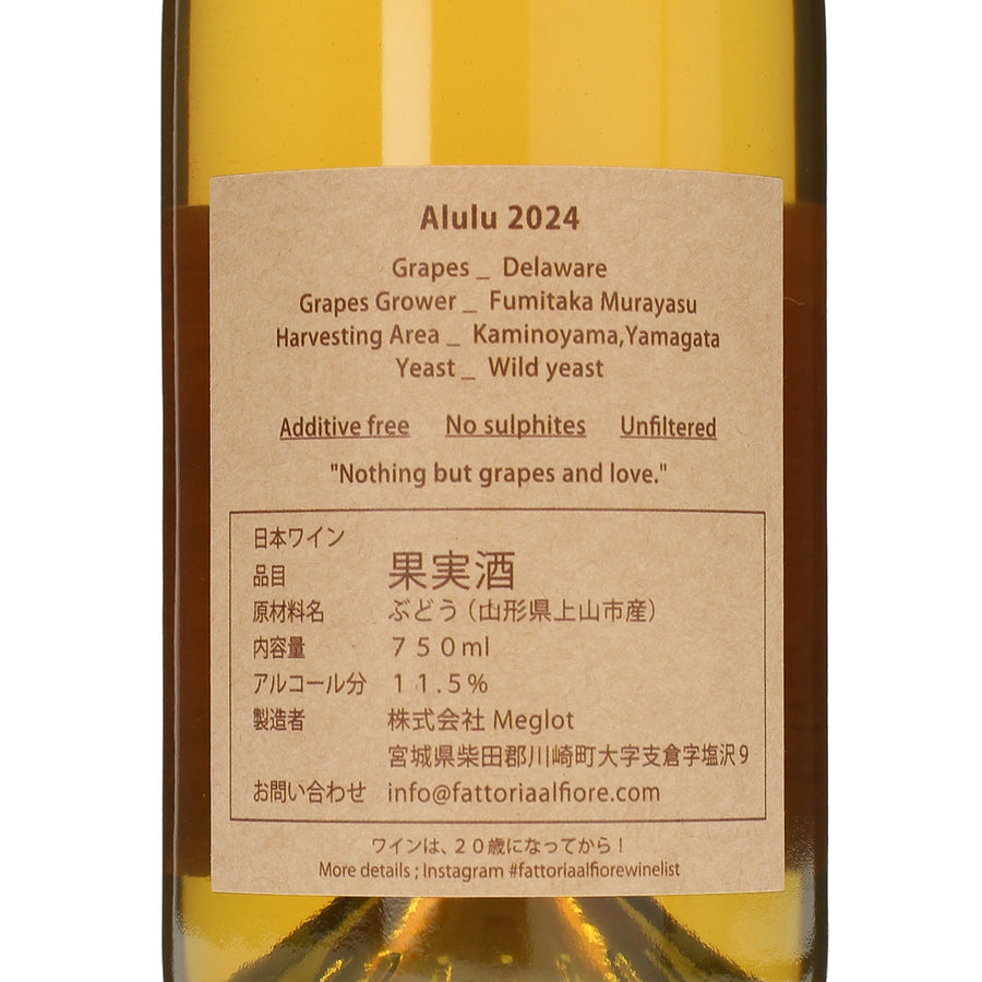 NECO series special cuvée Alulu /Fattoria AL FIORE /白ワイン /辛口